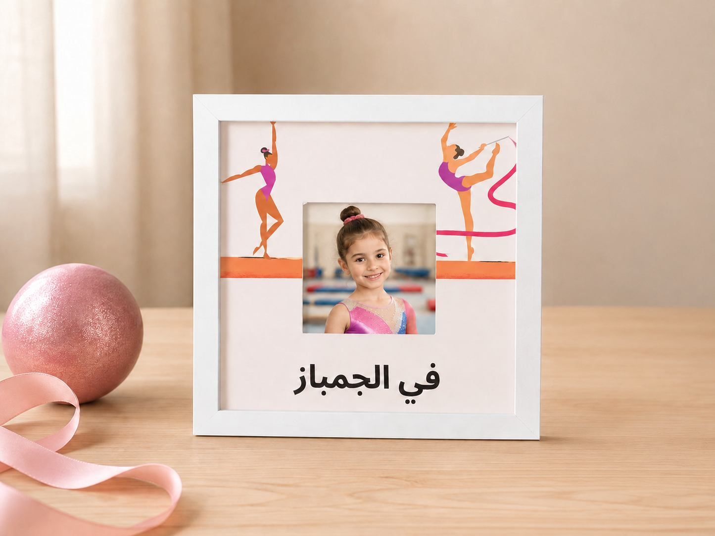 Kitabi Frame - Gymnastic في الجمباز