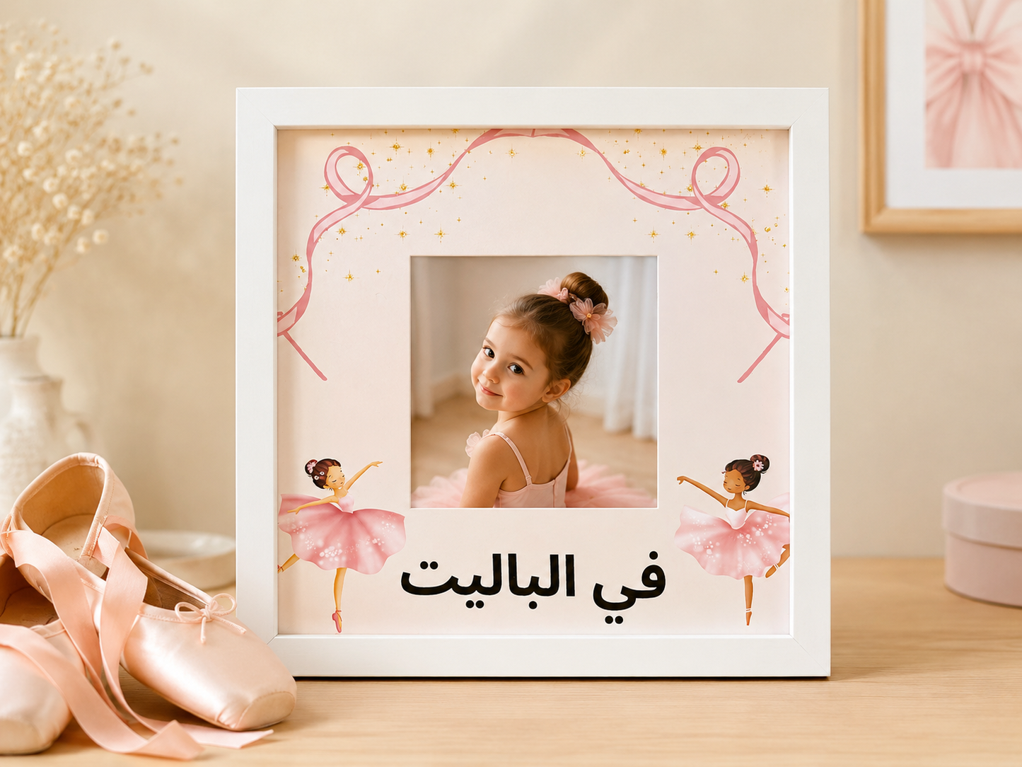 Kitabi Frame - Ballet في الباليت