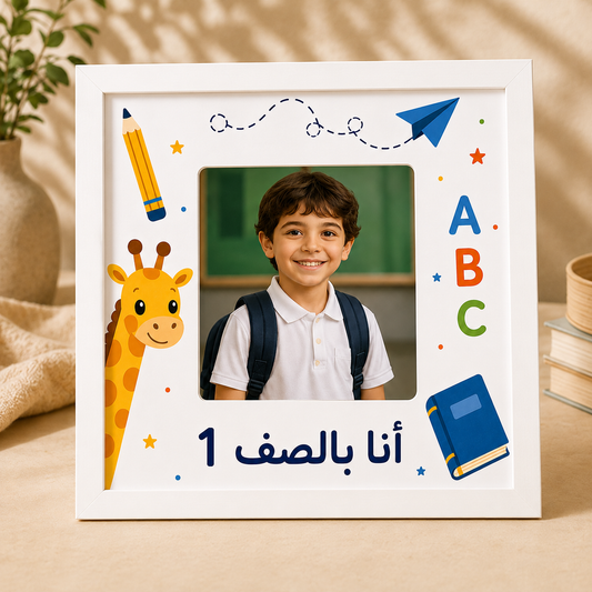 Kitabi Frame - Me in Grade 1