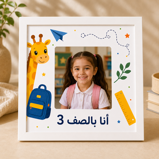 Kitabi Frame - Me in Grade 3