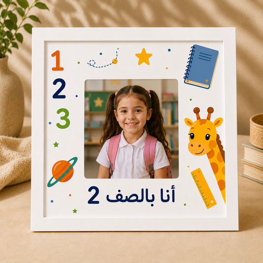Kitabi Frame - Me in Grade 2