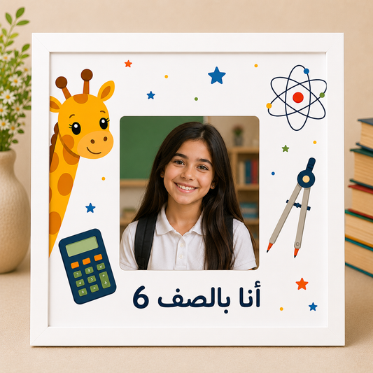 Kitabi Frame - Me in Grade 6
