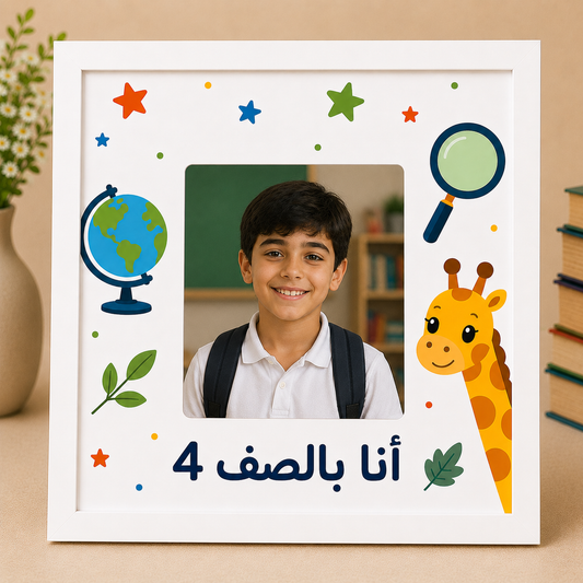 Kitabi Frame - Me in Grade 4
