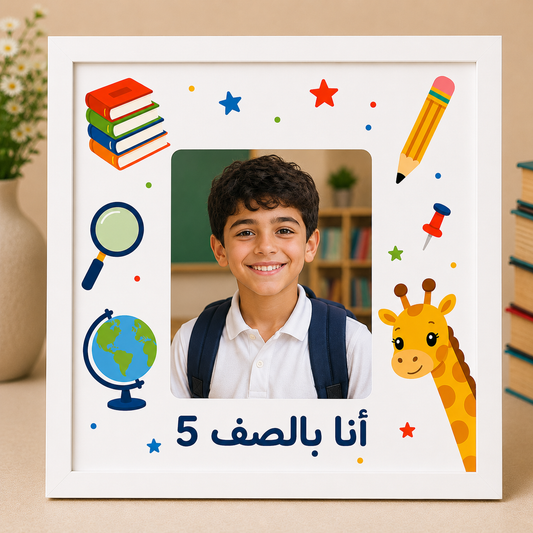 Kitabi Frame - Me in Grade 5