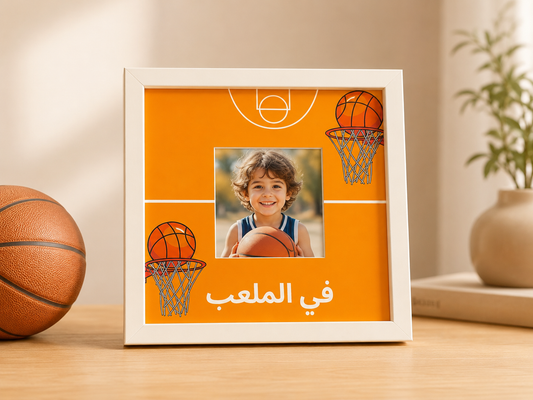 Kitabi Frame - Basketball في الملعب
